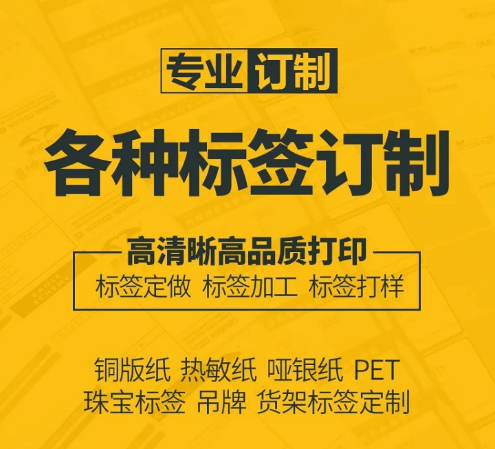 不干膠標(biāo)簽