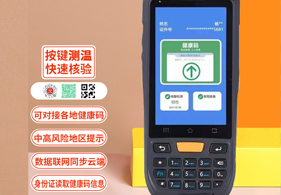 遠(yuǎn)景達(dá)RD60國(guó)康碼識(shí)讀PDA 測(cè)溫手持機(jī) 身份證讀寫儀