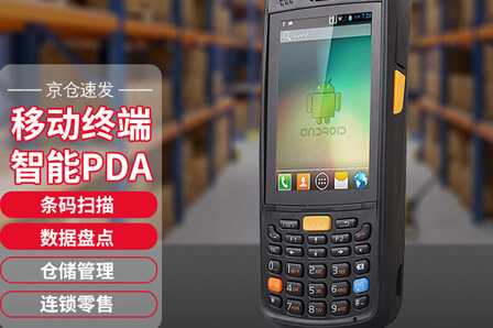 iData 95W pda手持機 安卓條碼數(shù)據(jù)采集器 倉儲管理智能手持終端