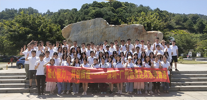 遠(yuǎn)景達(dá)集團(tuán)（廣州·深圳）2019年度河源之旅