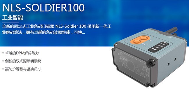 工業(yè)固定式掃描器_廣州遠景達