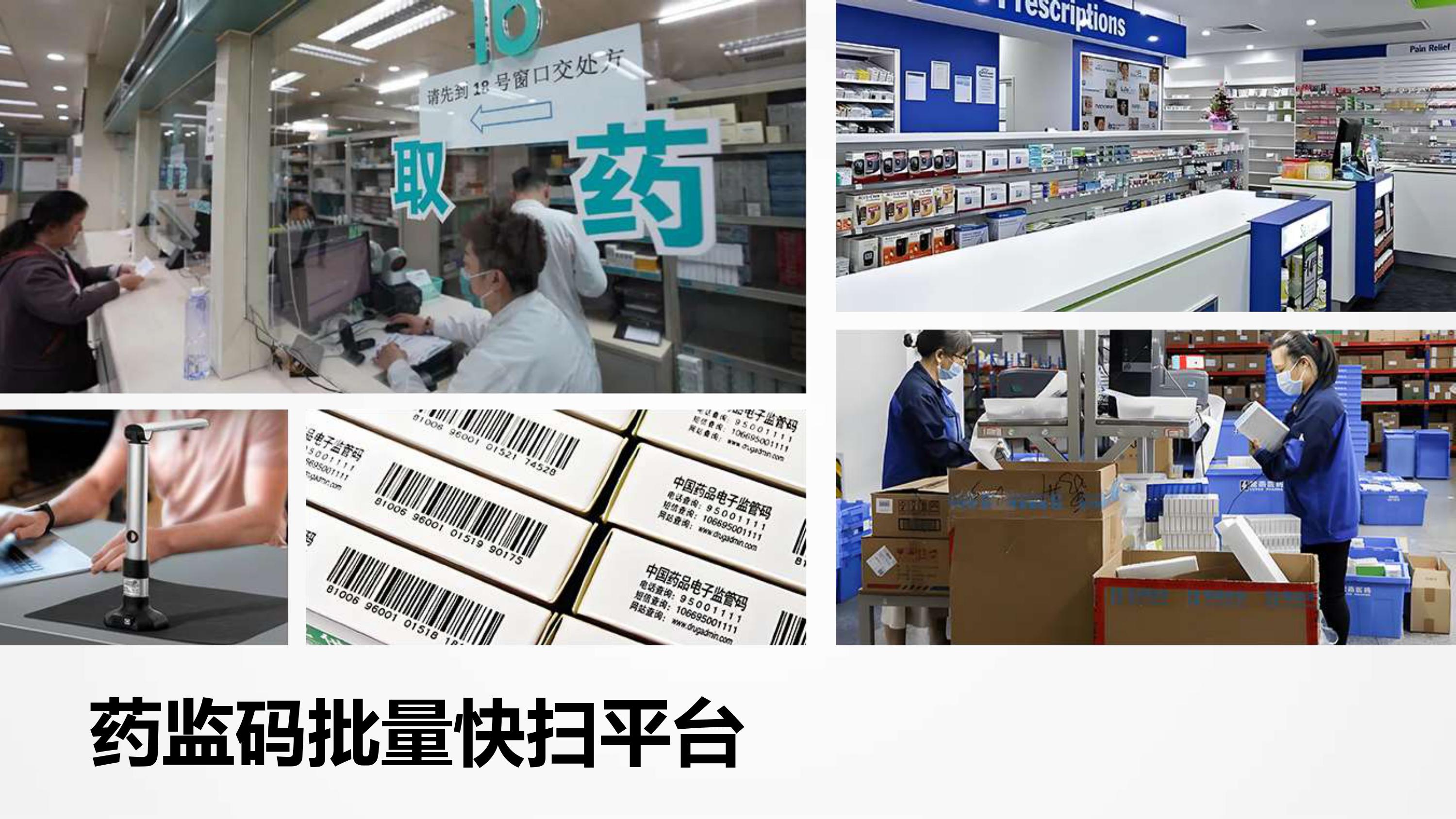 高效藥監(jiān)碼管理：打造批量快掃平臺解決方案
