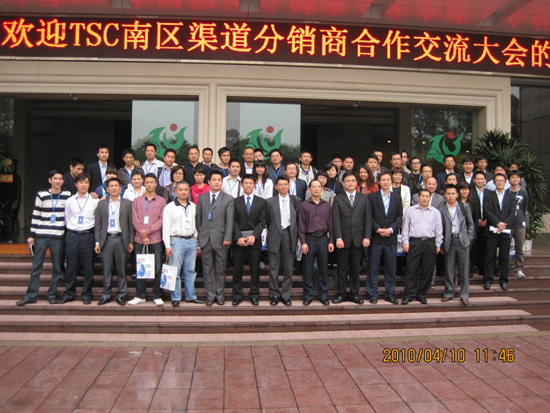 2010年TSC南區(qū)經(jīng)銷商大會(huì)圓滿成功舉行