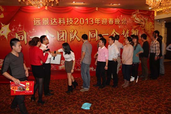 遠景達科技2013年春節(jié)聯(lián)歡晚會